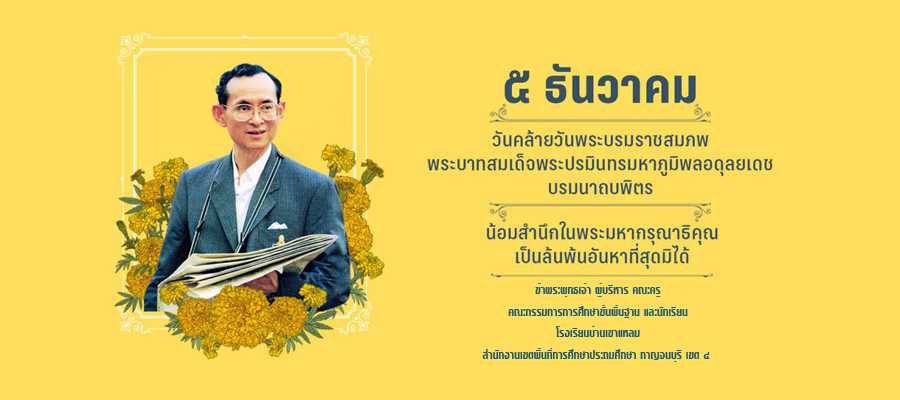 ๕ ธันวาคม